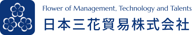 日本三花貿易株式会社